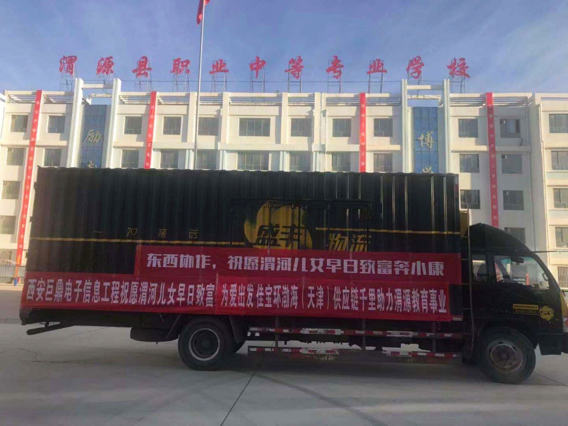 為愛出發(fā)——千里助力渭源教育發(fā)展